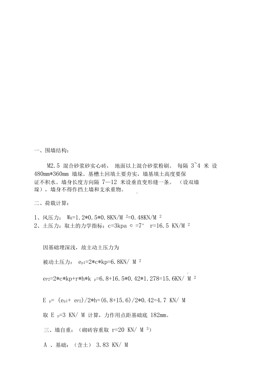 (最新)(项目部)防汛防台防暑应急预案(DOC 42页).docx_第1页