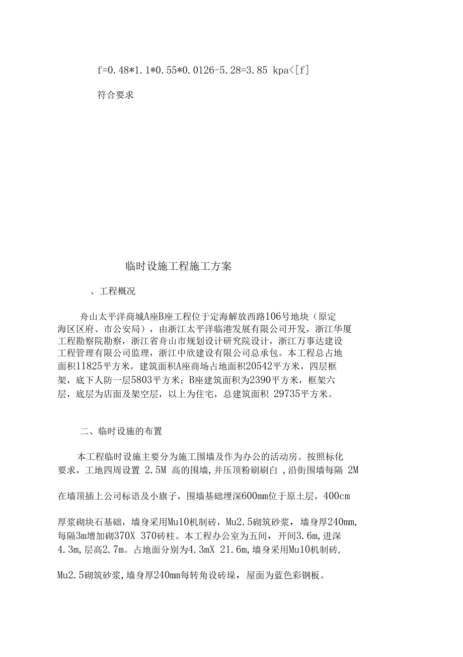 (最新)(项目部)防汛防台防暑应急预案(DOC 42页).docx_第3页