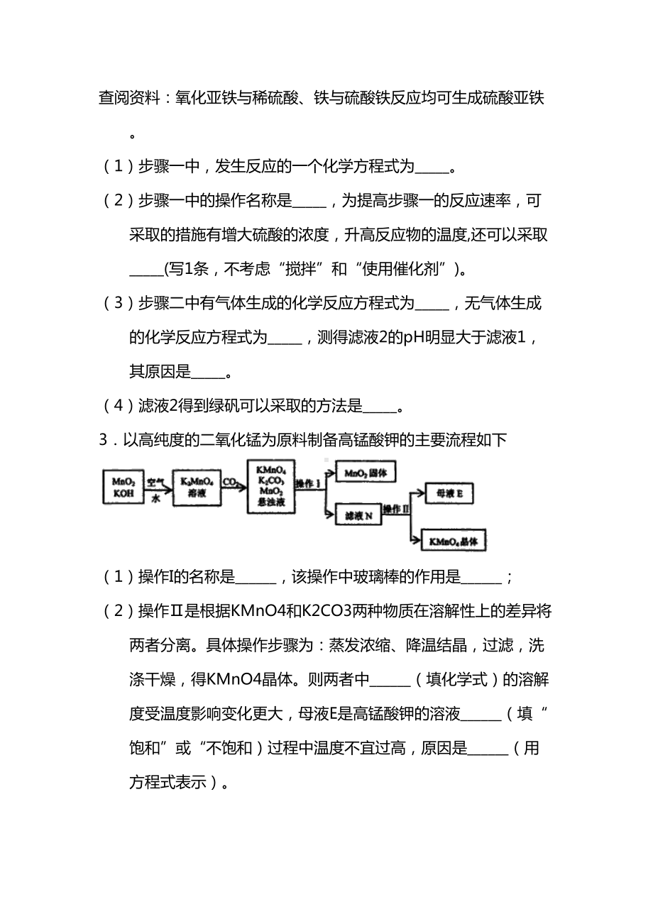 2021中考化学总复习题型压轴练习卷：工艺流程图(DOC 19页).docx_第2页