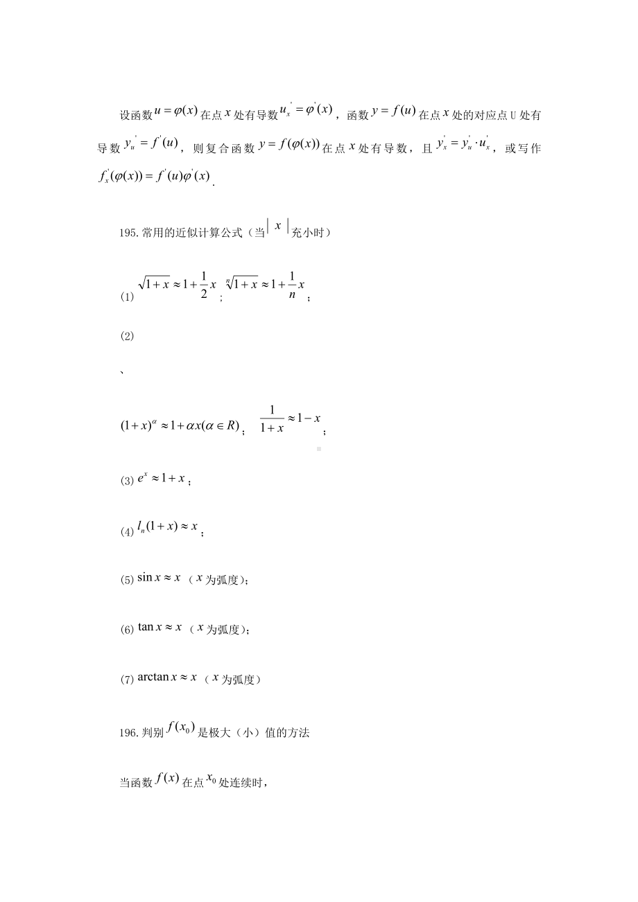 高考数学备考常用公式大全（20）参考模板范本.doc_第2页