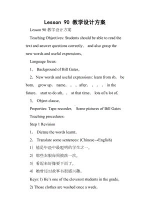 Lesson-90-教学设计方案(篇三)(DOC 8页).docx