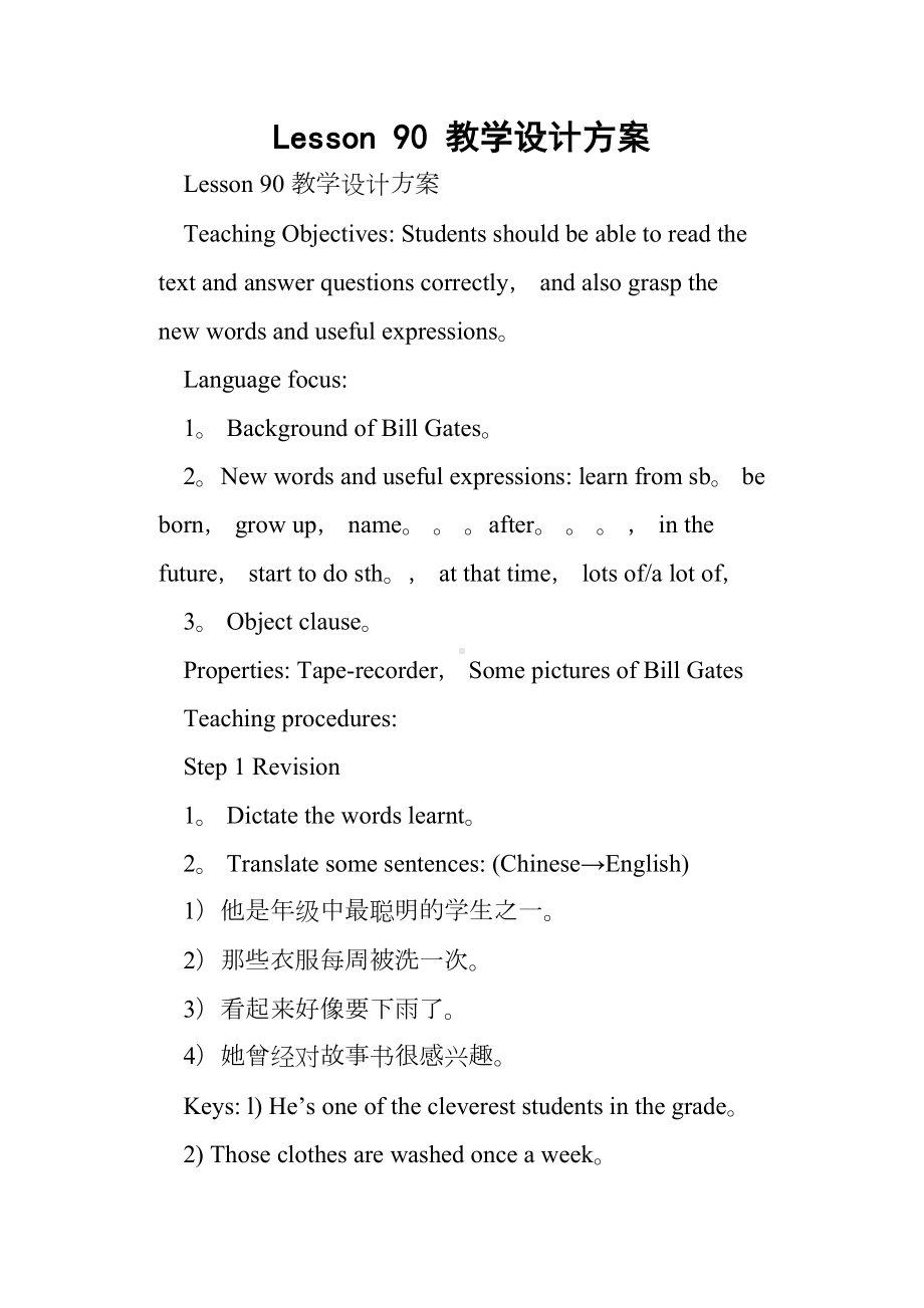 Lesson-90-教学设计方案(篇三)(DOC 8页).docx_第1页