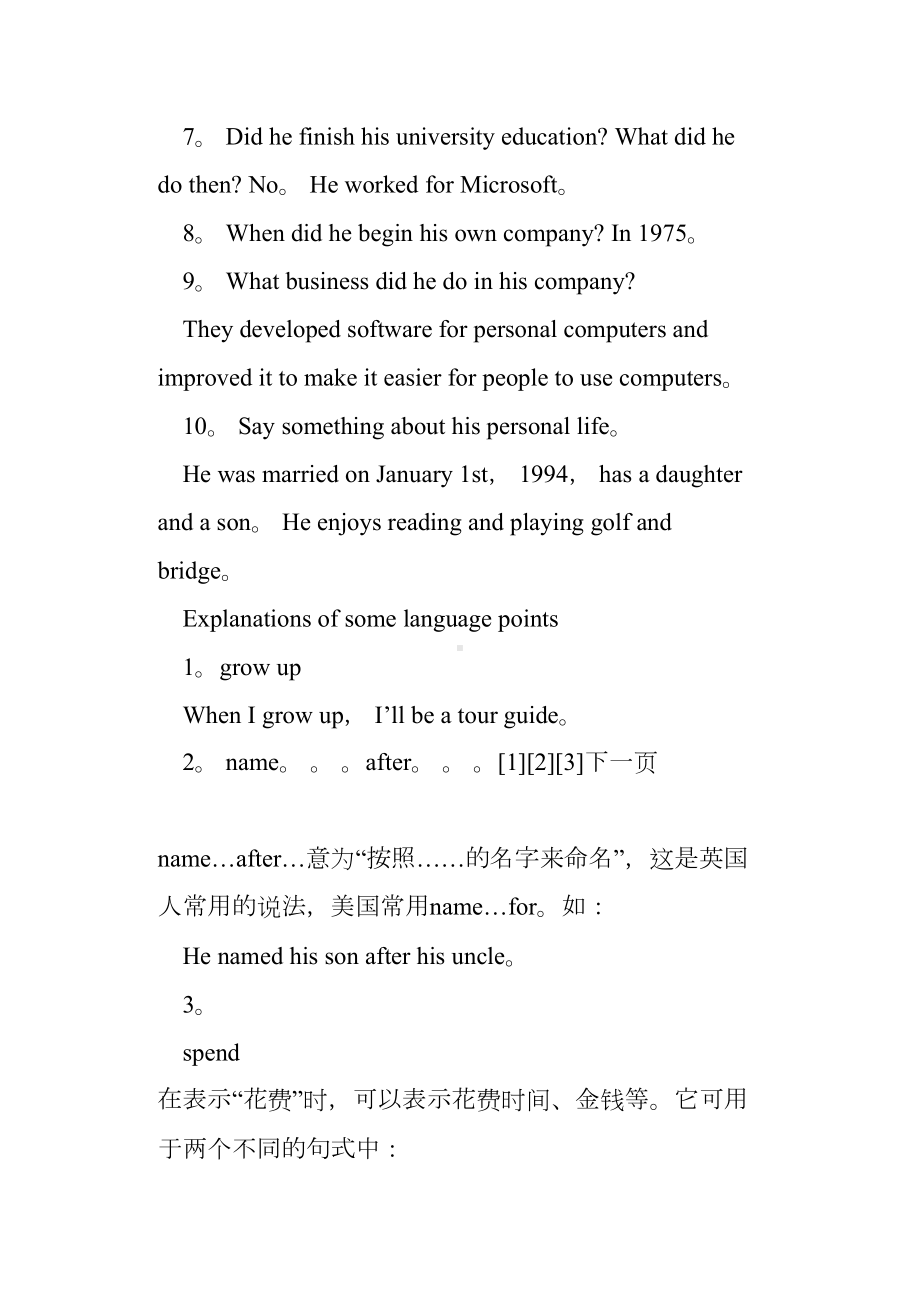 Lesson-90-教学设计方案(篇三)(DOC 8页).docx_第3页