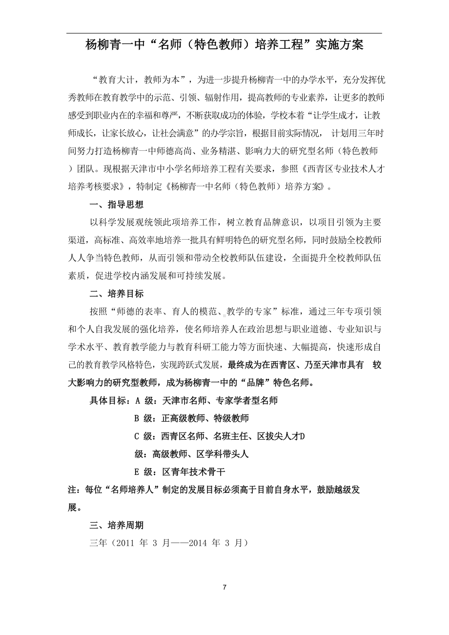 “名师培养工程”实施方案管理细则.docx_第1页