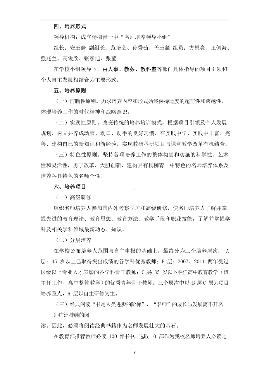 “名师培养工程”实施方案管理细则.docx_第2页