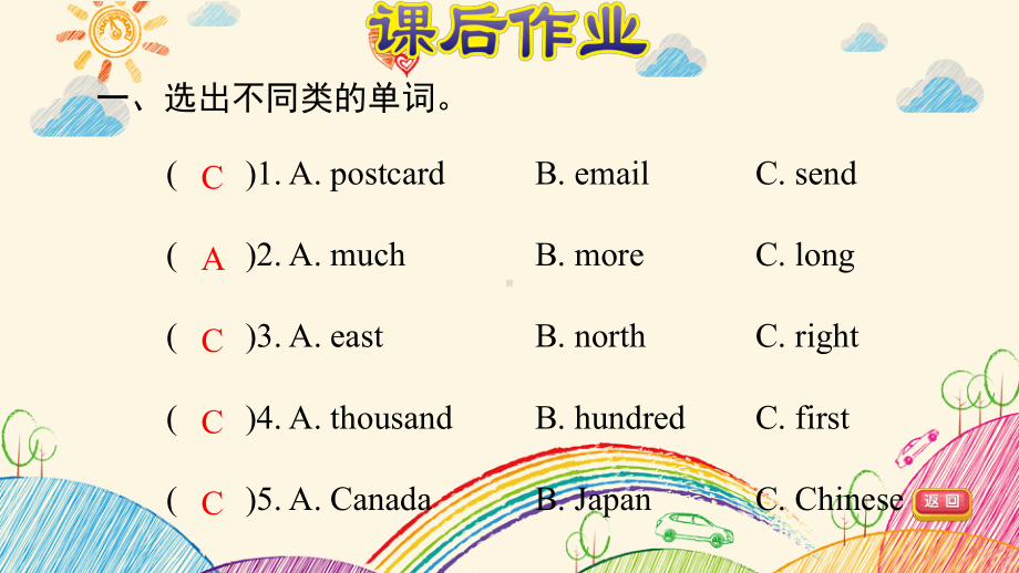 外研版六年级英语上册期末各模块重点知识练习题课件.pptx_第2页