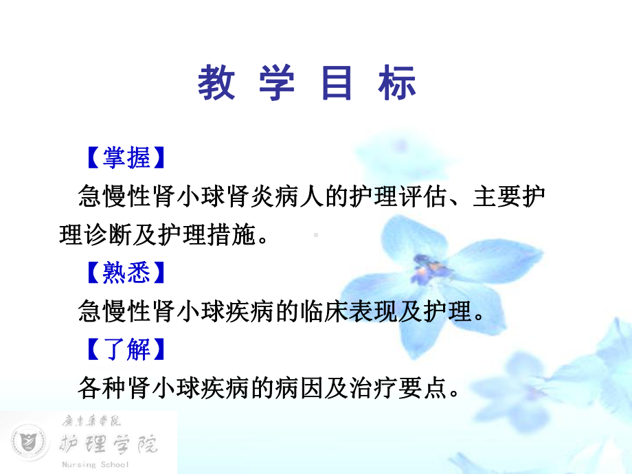 急慢性肾小球肾炎病人的护理课件.ppt_第2页