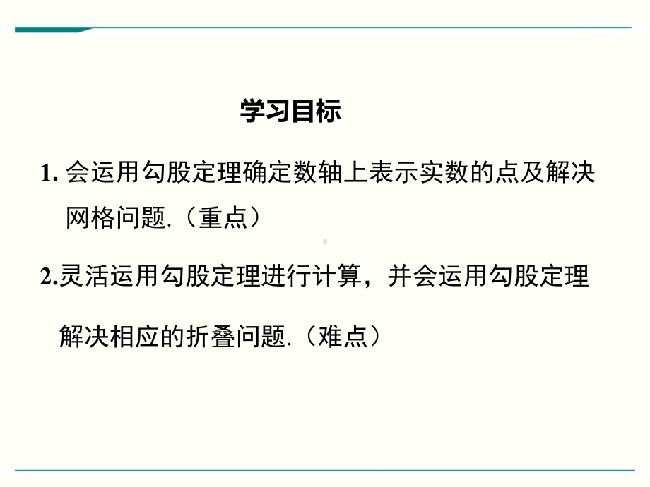 最新人教版八年级下册数学171勾股定理(第3课时)优秀课件.ppt_第2页