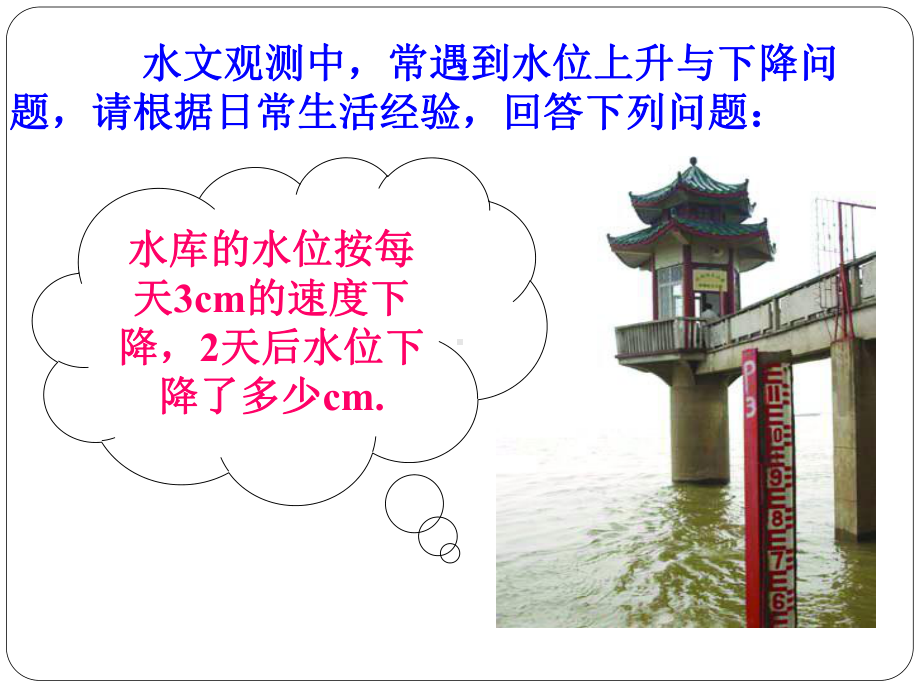 有理数乘法与除法课件.ppt_第2页