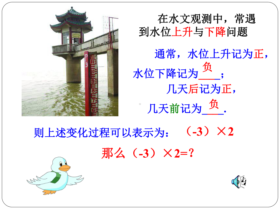 有理数乘法与除法课件.ppt_第3页