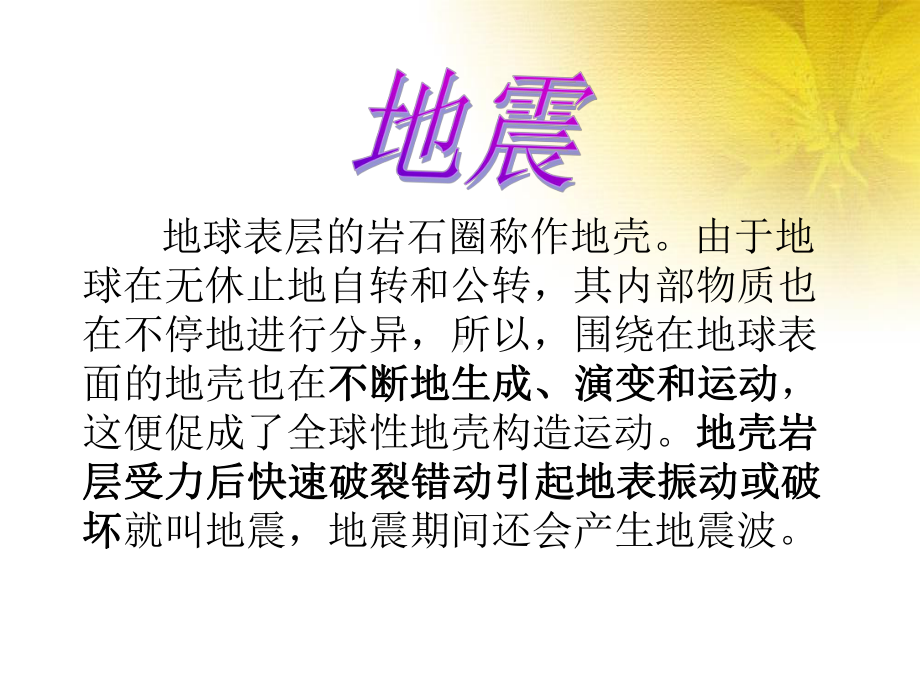 地震的前兆介绍课件.ppt_第2页