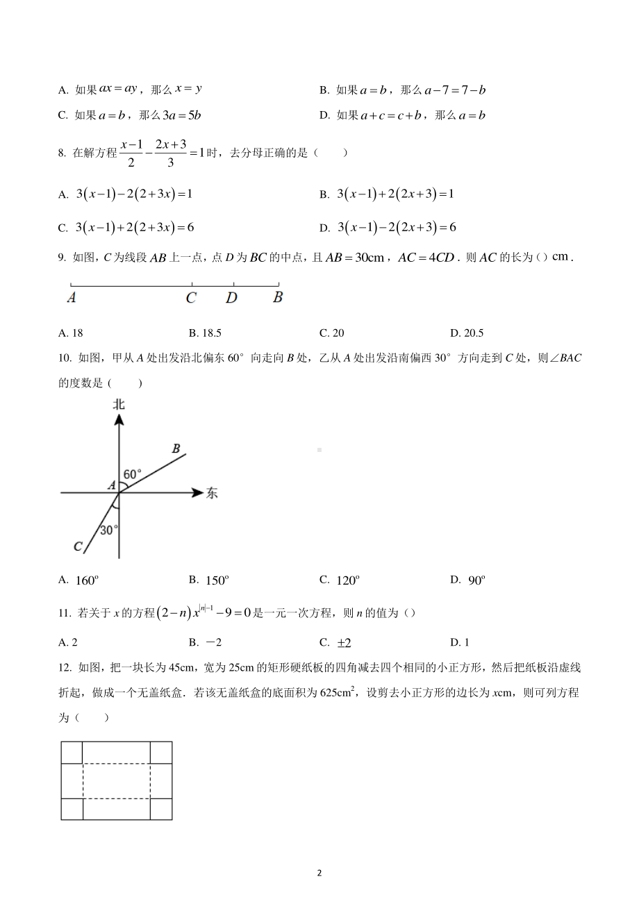 山东省枣庄市滕州市北辛街道北辛中学2022-2023学年七年级上学期期末数学试题.pdf_第2页