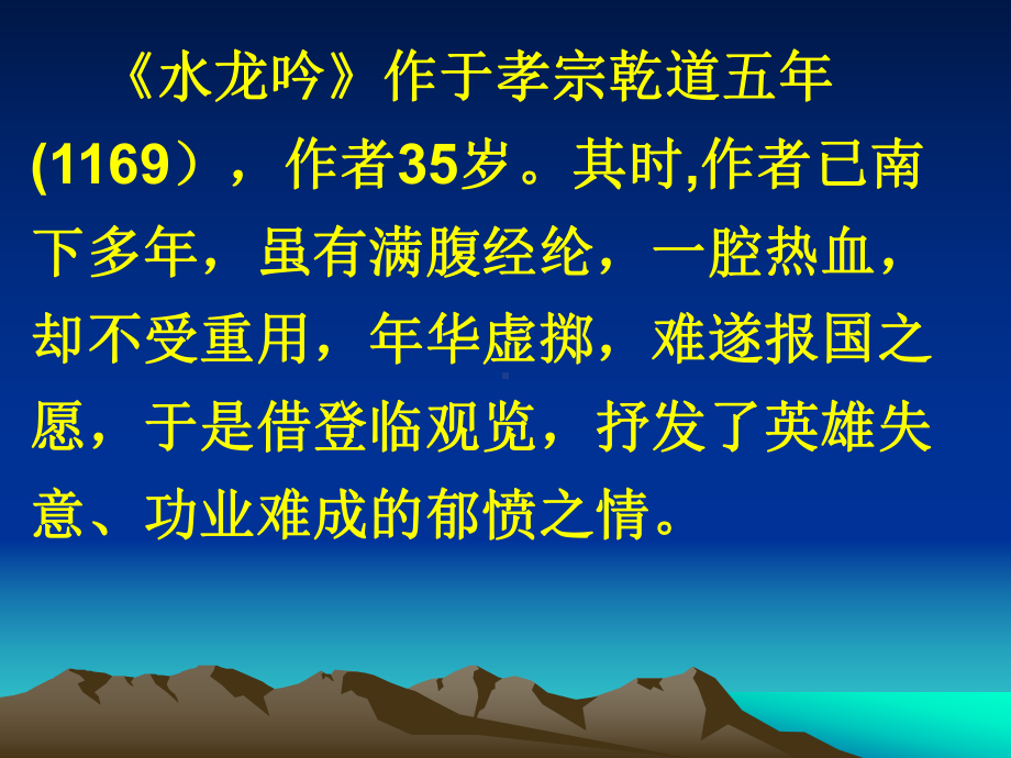 水龙吟·登建康赏心亭详解0-课件.ppt_第3页