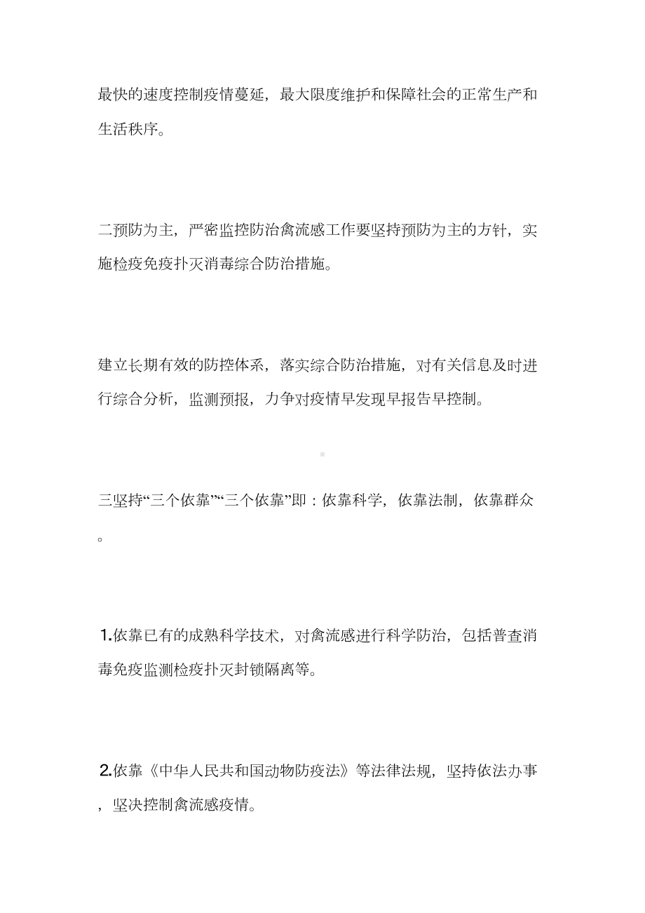 xxx年禽流感疫情应急预案(DOC 10页).doc_第2页