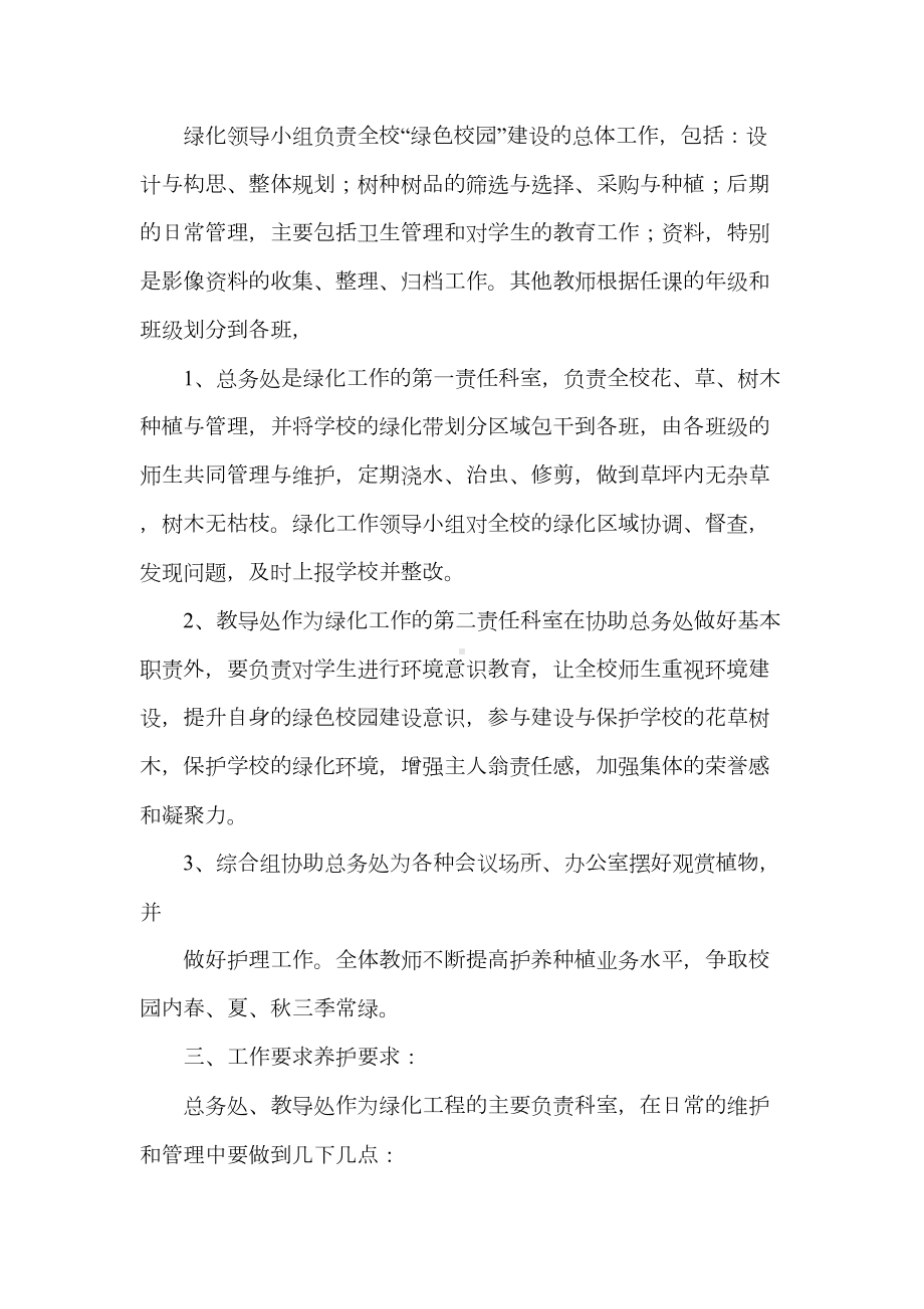 《学校校园绿化养护管理制度》(DOC 11页).doc_第2页