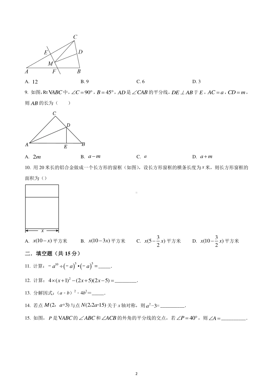 山西省大同市第七中学2022-2023学年八年级上学期数学第三次月考测试题.pdf_第2页