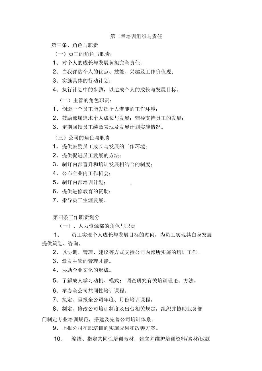 XX制药企业培训管理制度[2](DOC 13页).docx_第2页