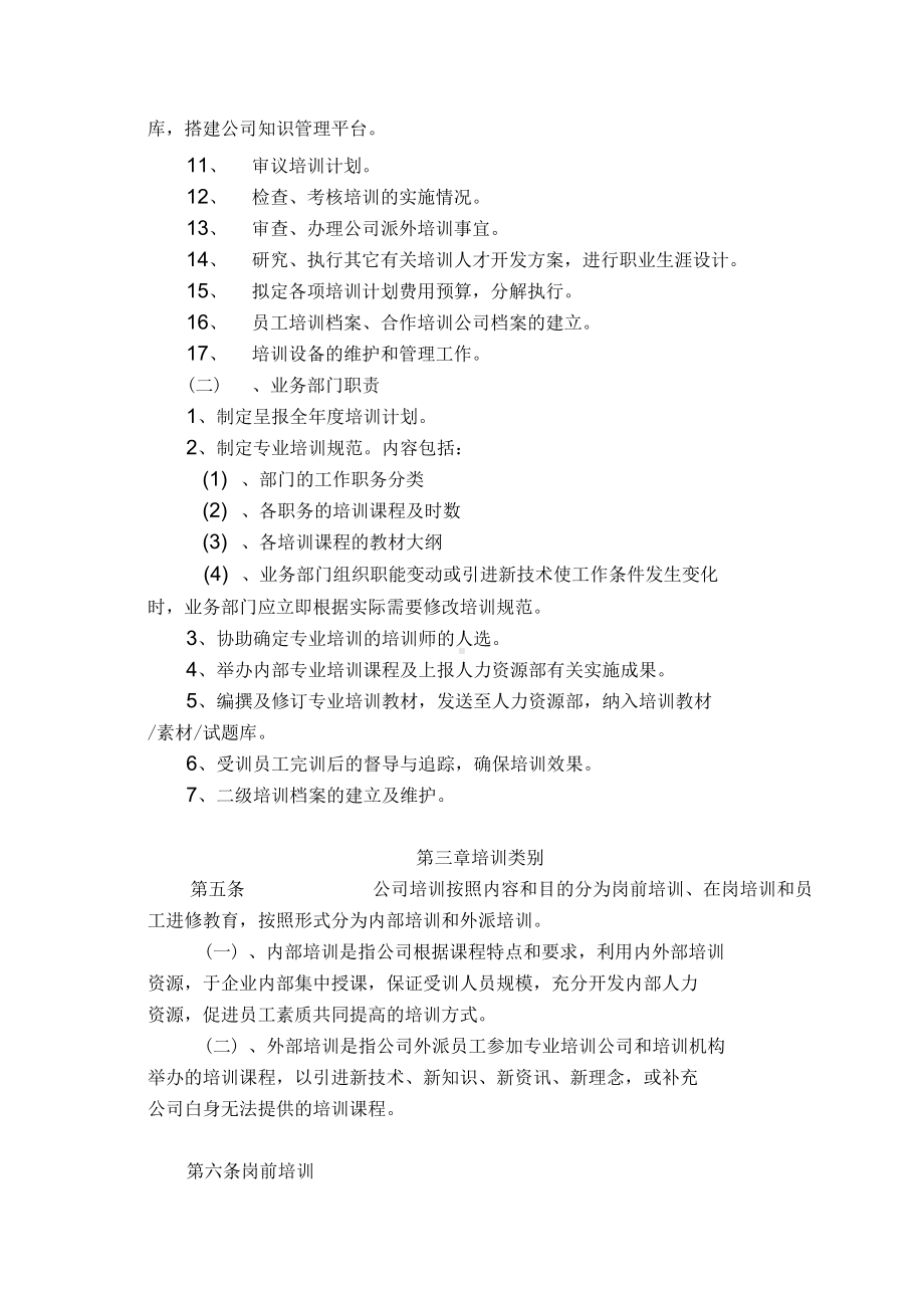 XX制药企业培训管理制度[2](DOC 13页).docx_第3页