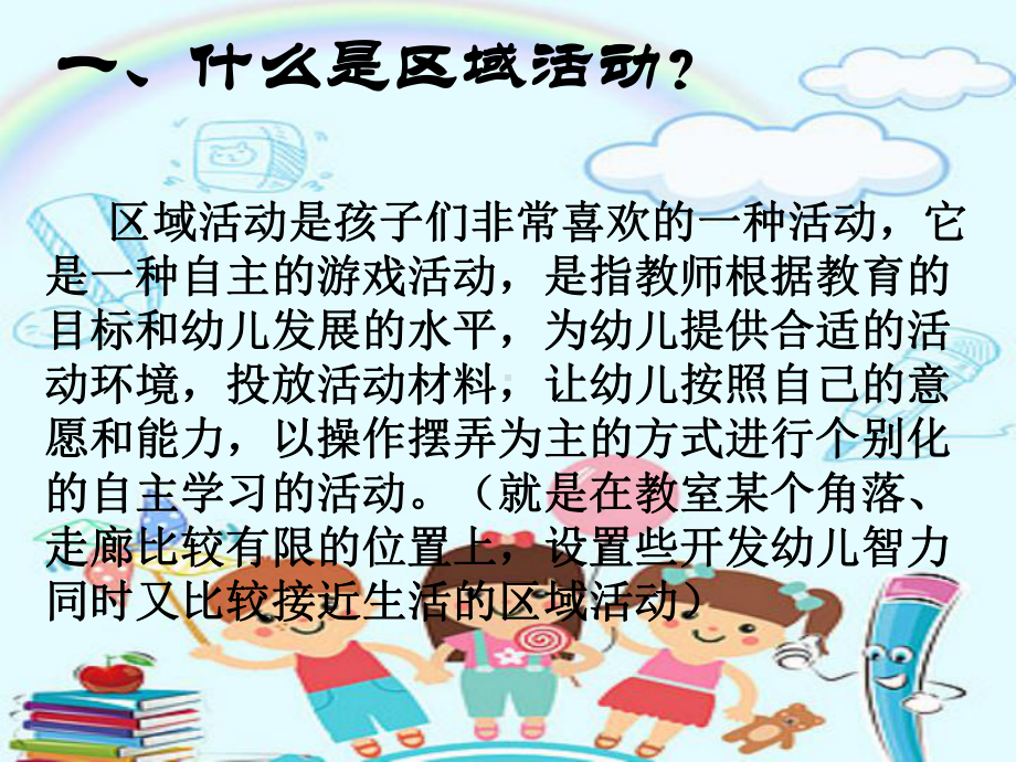 幼儿园区角活动培训课件.ppt_第2页