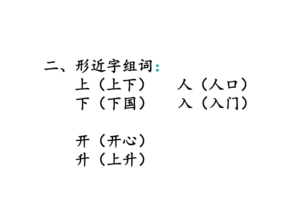 最新部编版一年级语文上册上(新)期末总复习课件.pptx_第3页