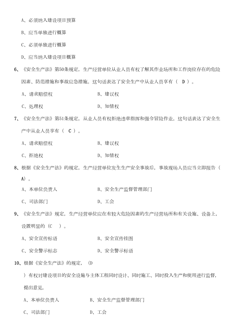 2020年二级建造师《安全员》B证考试题库及答案(DOC 188页).doc_第2页