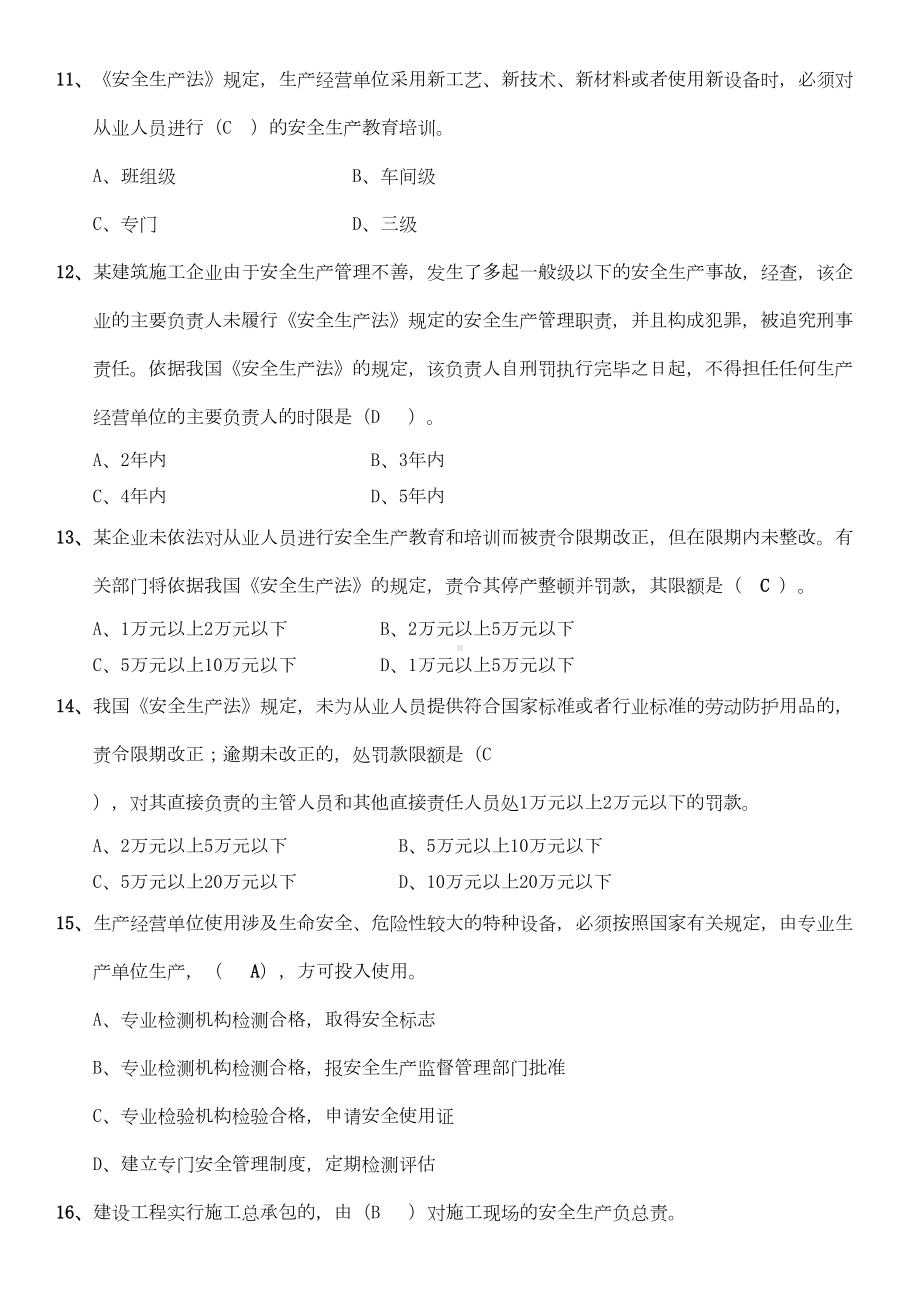 2020年二级建造师《安全员》B证考试题库及答案(DOC 188页).doc_第3页