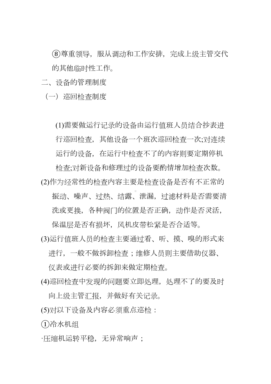 XX医院中央空调系统运行管理制度(DOC 14页).doc_第2页