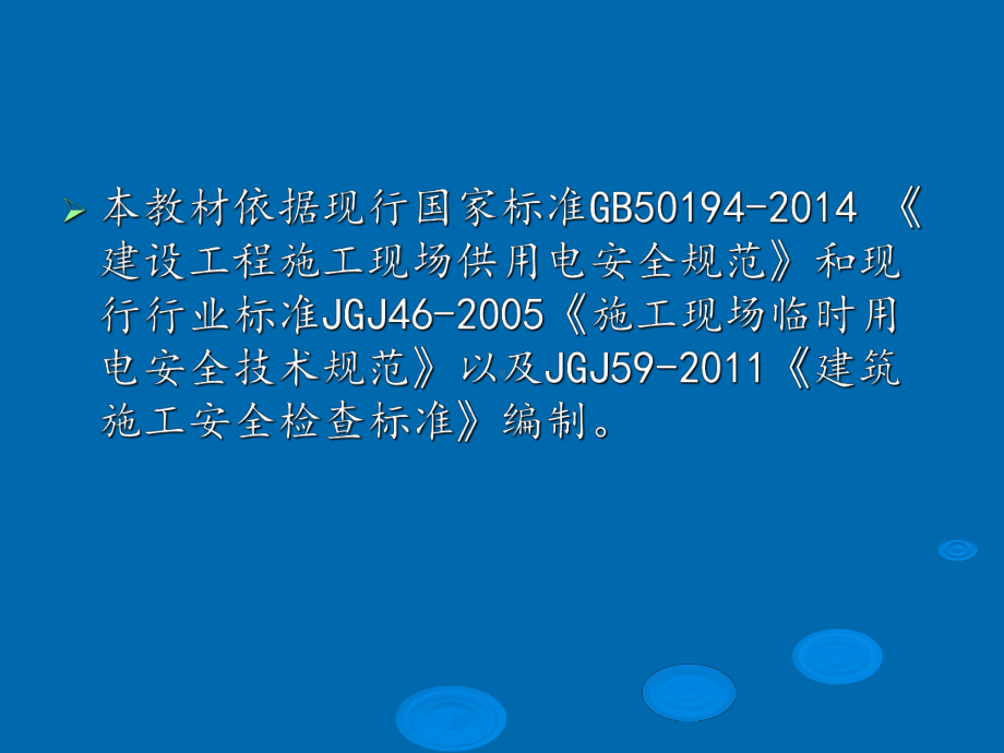 施工现场临时用电安全教育培训资料最新版本课件.ppt_第1页