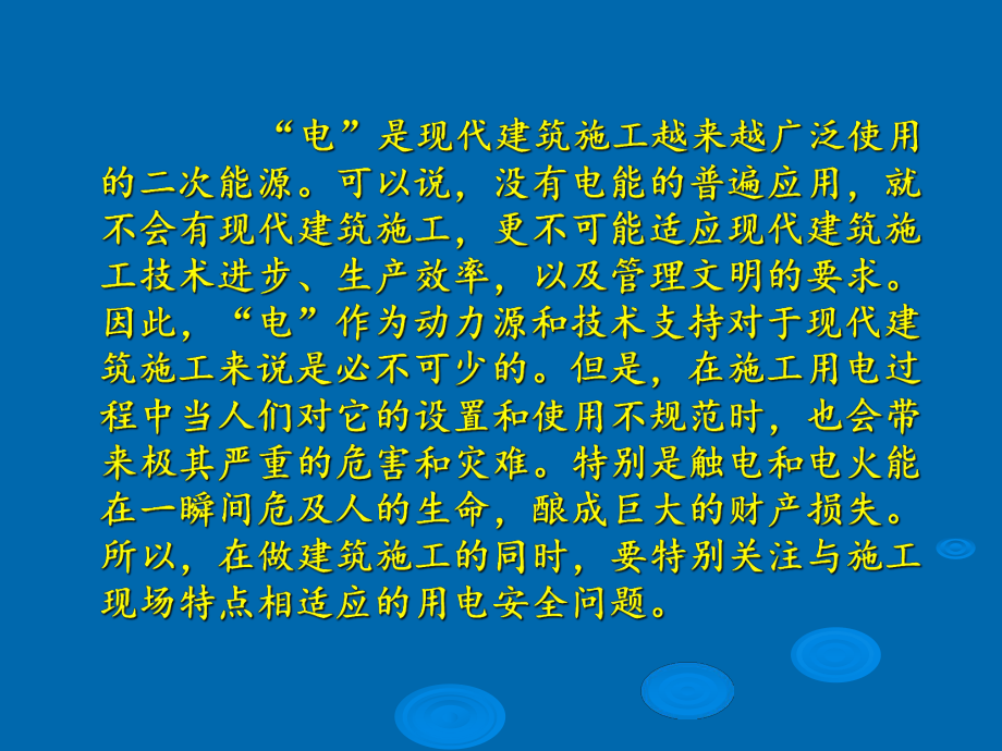 施工现场临时用电安全教育培训资料最新版本课件.ppt_第2页