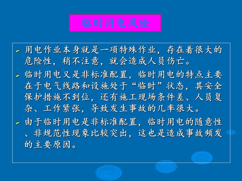 施工现场临时用电安全教育培训资料最新版本课件.ppt_第3页