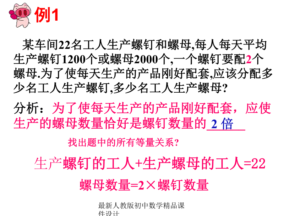 最新人教版初中数学七年级上册《34-实际问题与一元一次方程》课件-3.ppt_第3页