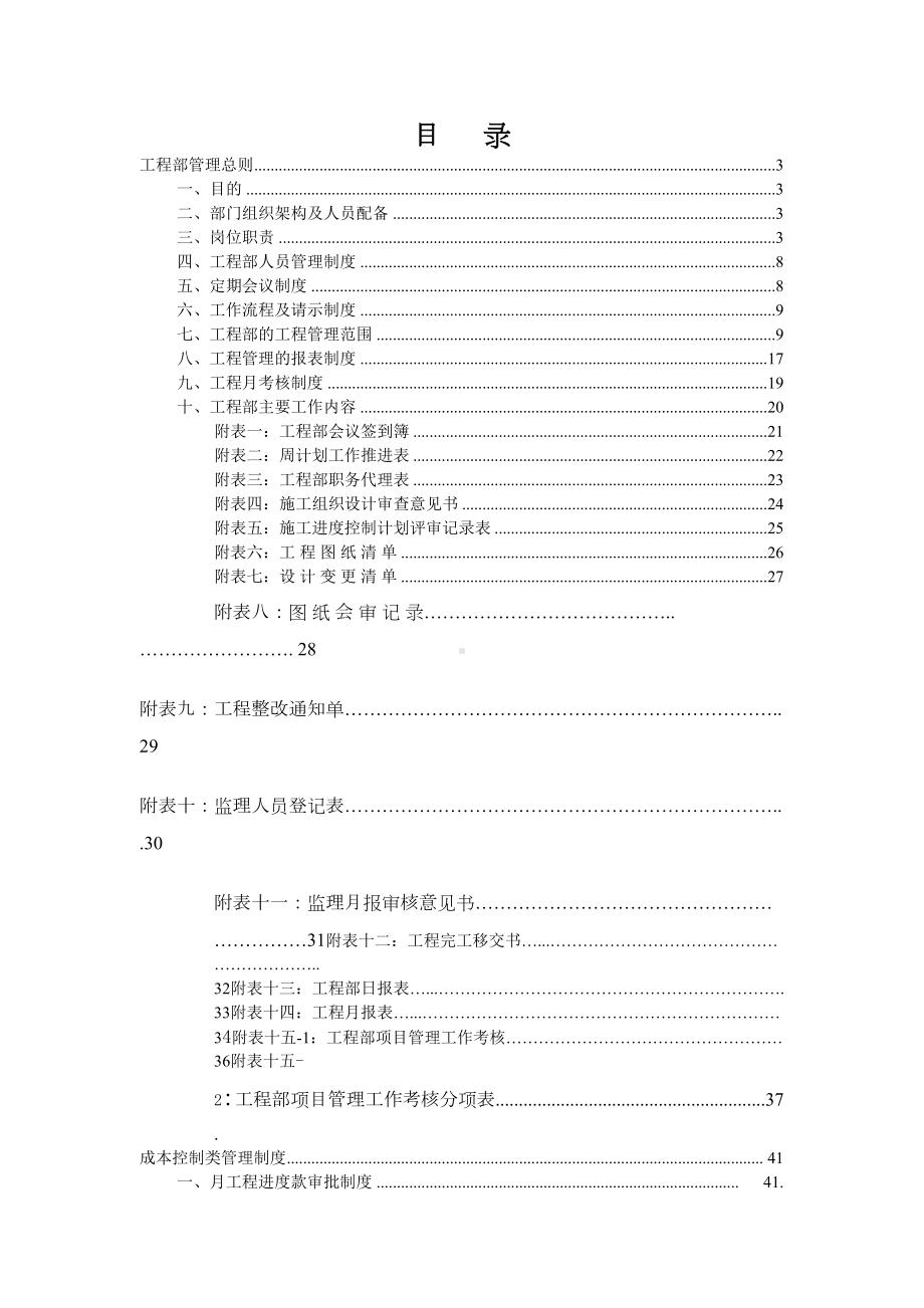 (整理)工程部工程管理制度流程审批表313(DOC 42页).doc_第3页