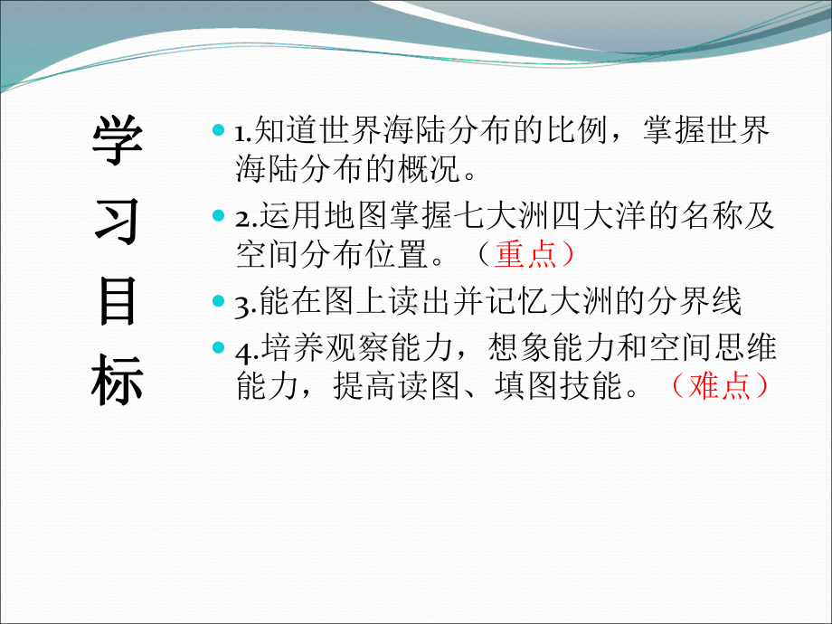 湘教版七年级上册地理《世界的海陆分布》课件.ppt_第3页