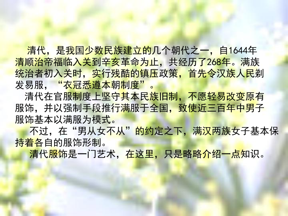 清朝服饰简介课件.ppt_第1页