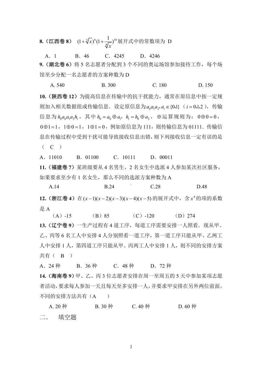 高考数学试题分类汇编[排列组合二项式定理]参考模板范本.doc_第2页