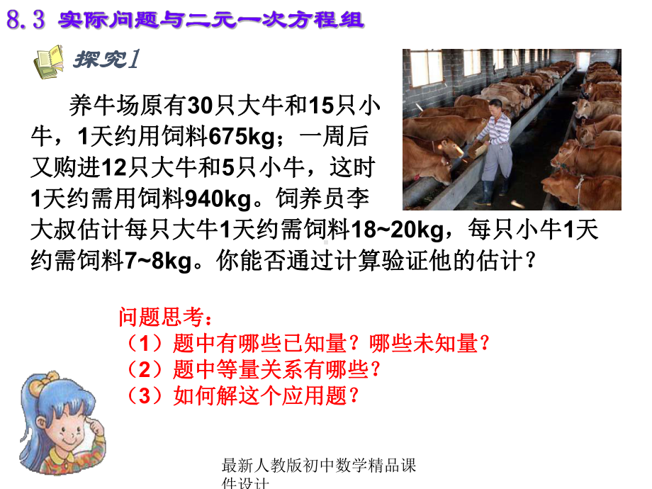 最新人教版初中数学七年级下册-831-实际问题与二元一次方程组课件-.ppt_第3页