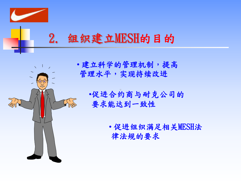 消防环保：环境安全与健康管理体系课件.ppt_第3页