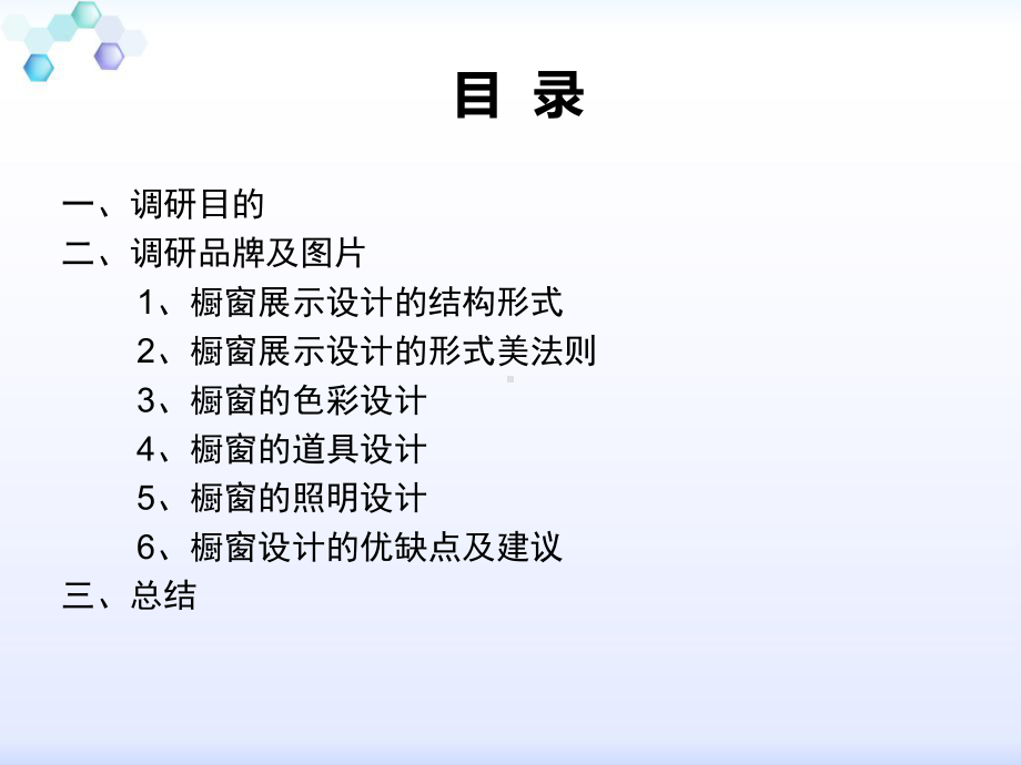 橱窗调研课件.ppt_第2页