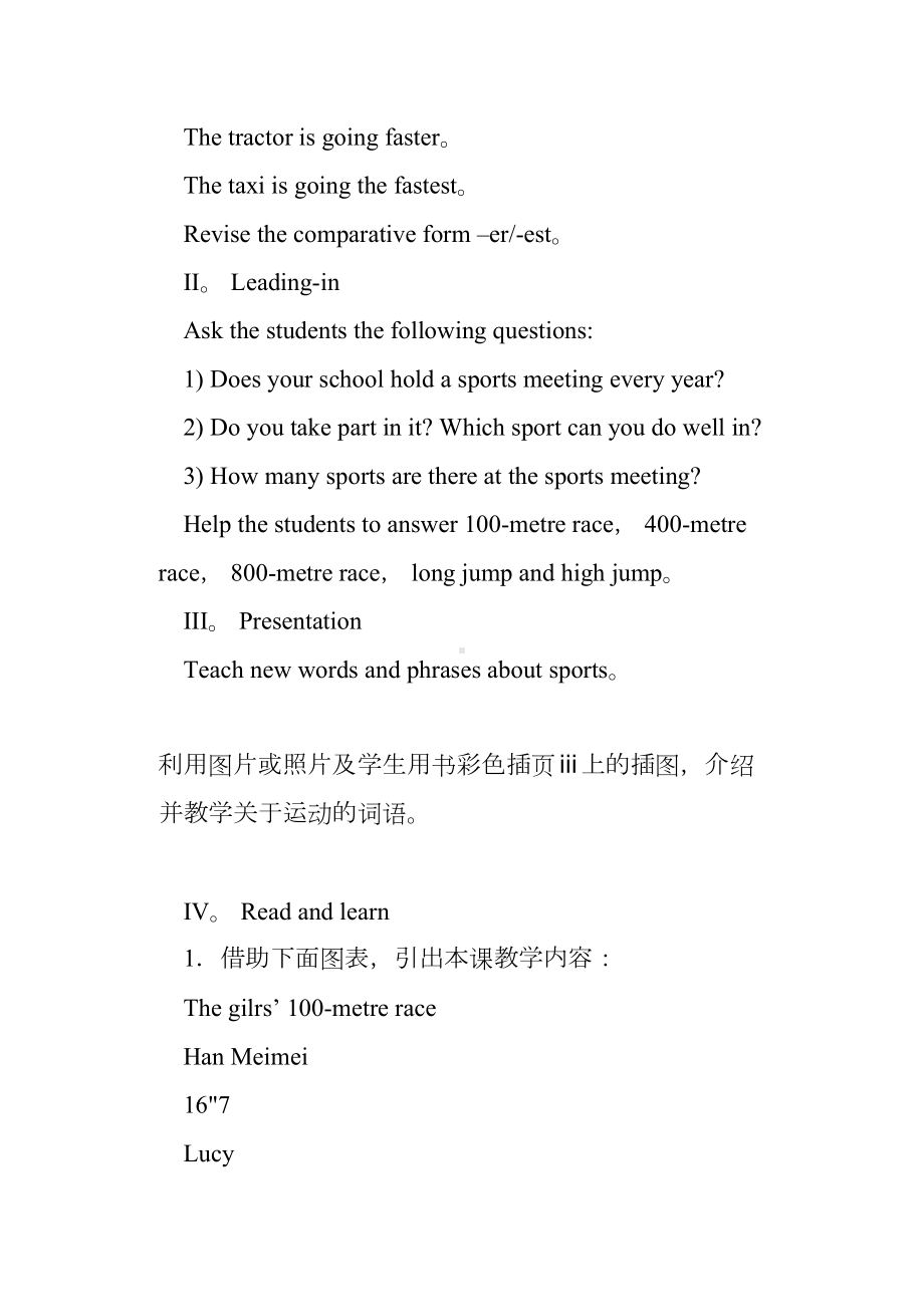 Lesson-85-教学设计方案(篇三)(DOC 8页).docx_第2页