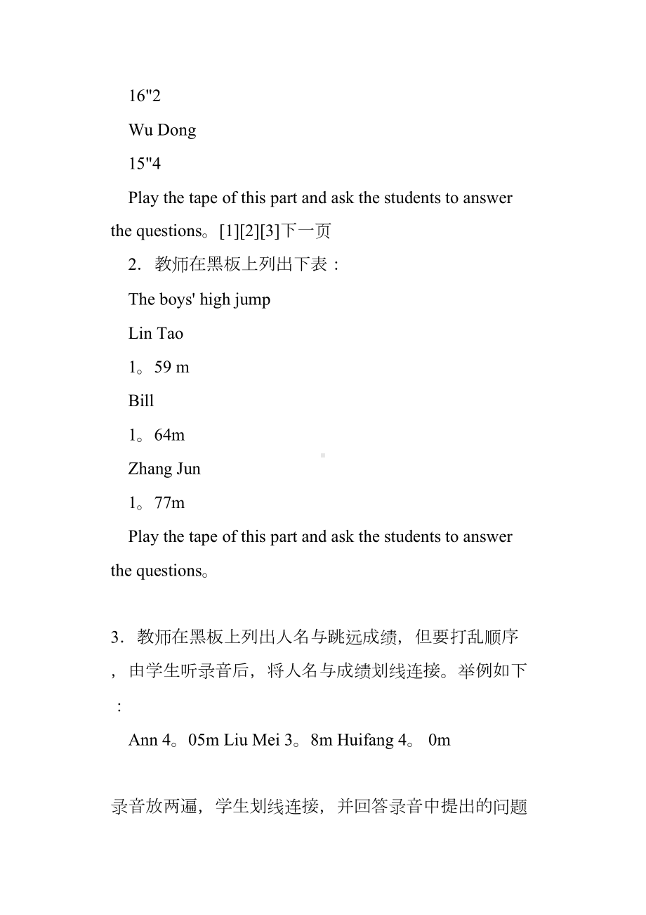 Lesson-85-教学设计方案(篇三)(DOC 8页).docx_第3页