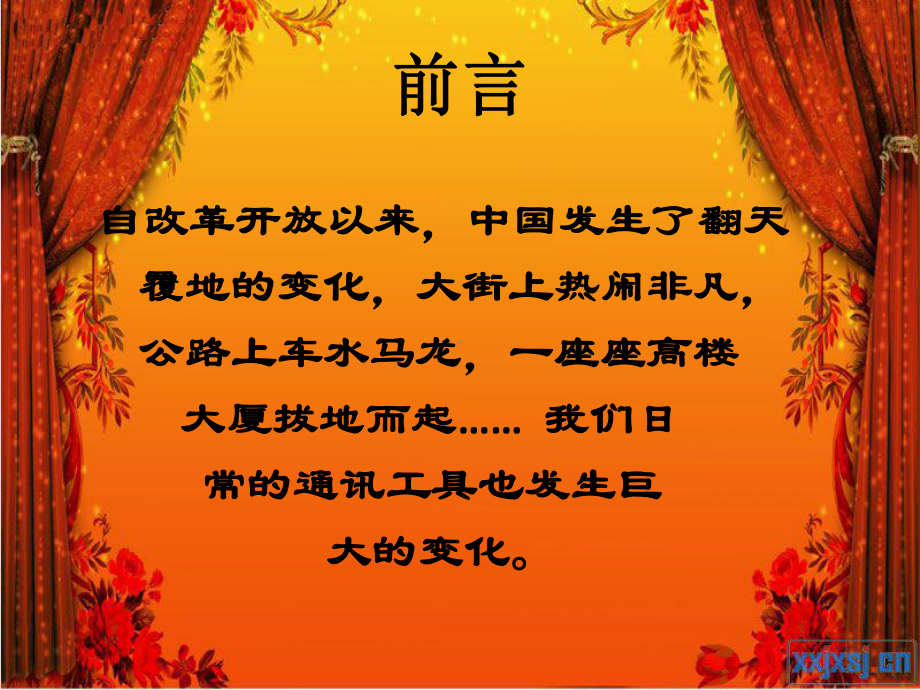 改革开放三十年之通讯工具的变化课件.ppt_第2页