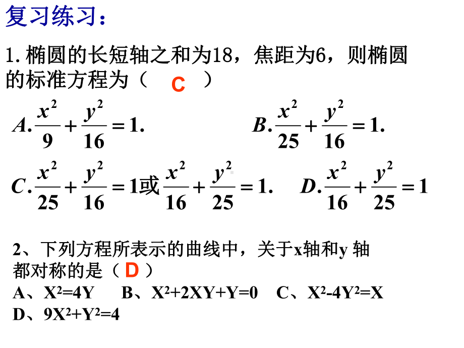 椭圆的简单几何性质2课件.ppt_第3页