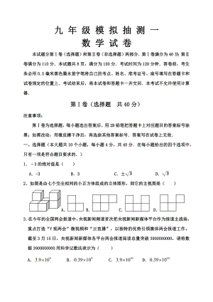 2023届山东省济南市市中区九年级中考一模数学试卷+答案.docx