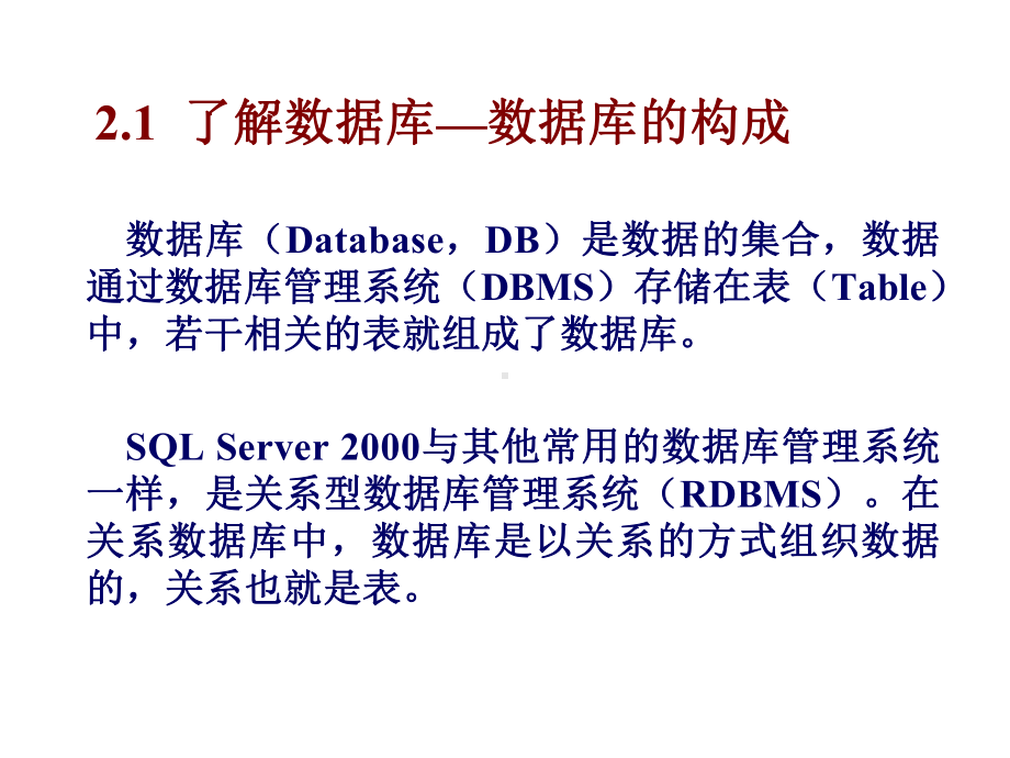 数据库原理与SQL-Server课件.ppt_第3页