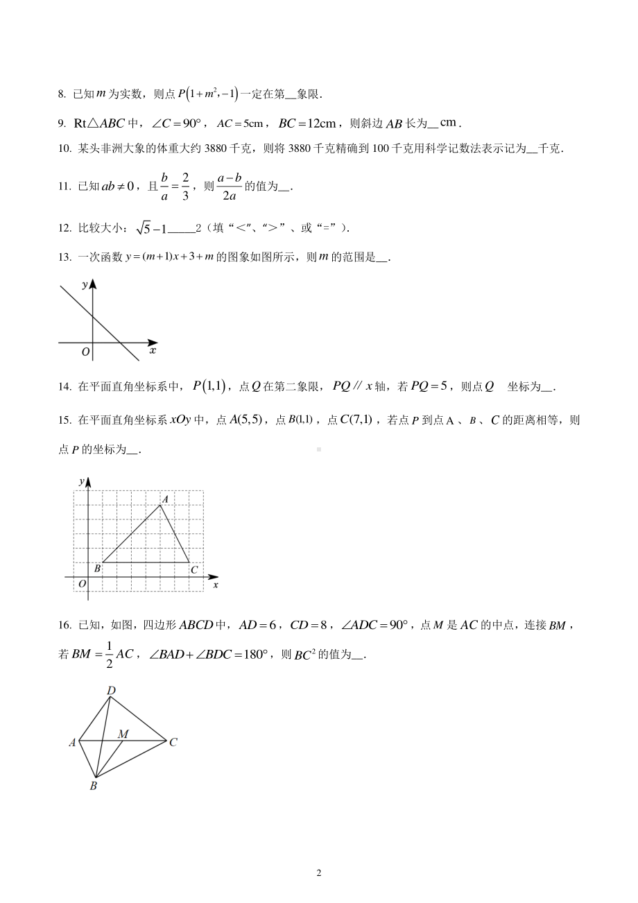 江苏省泰州市泰兴市2022-2023学年八年级上学期期末数学试题.pdf_第2页