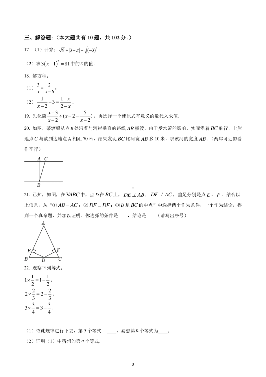 江苏省泰州市泰兴市2022-2023学年八年级上学期期末数学试题.pdf_第3页