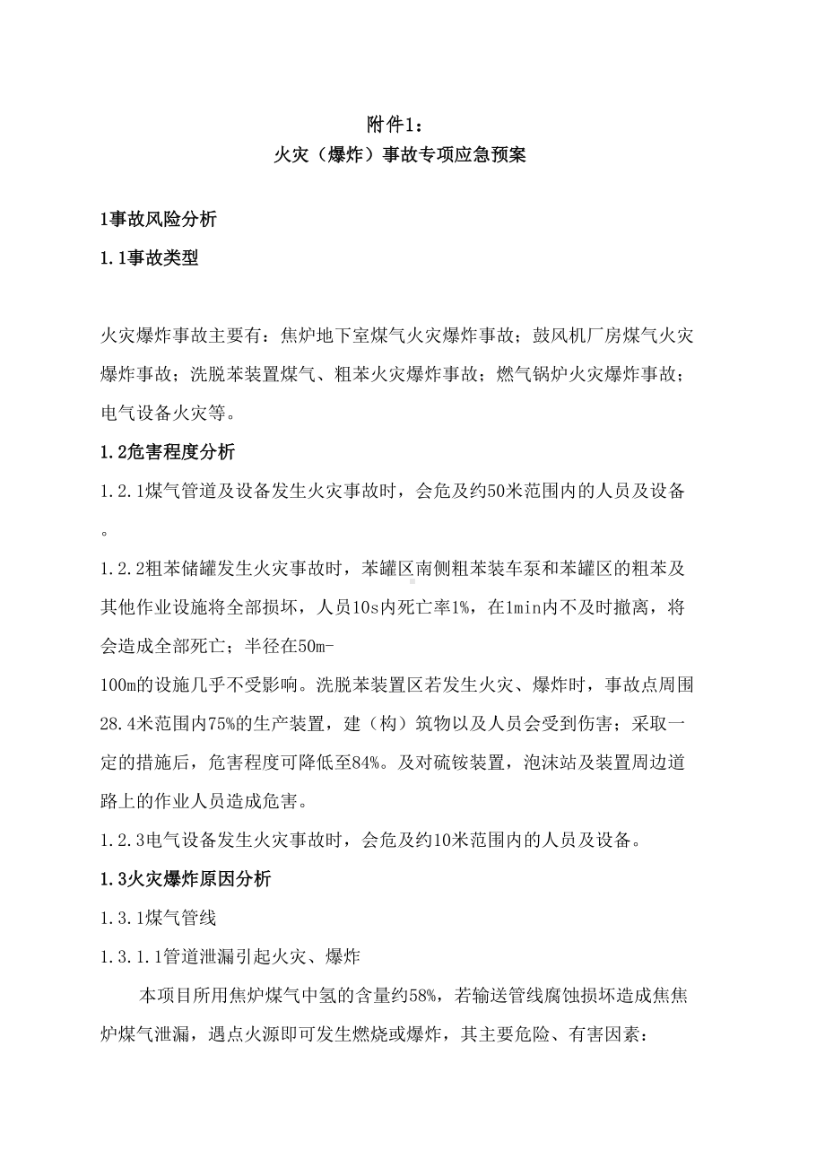 XX煤化专项应急预案(DOC 36页).docx_第1页