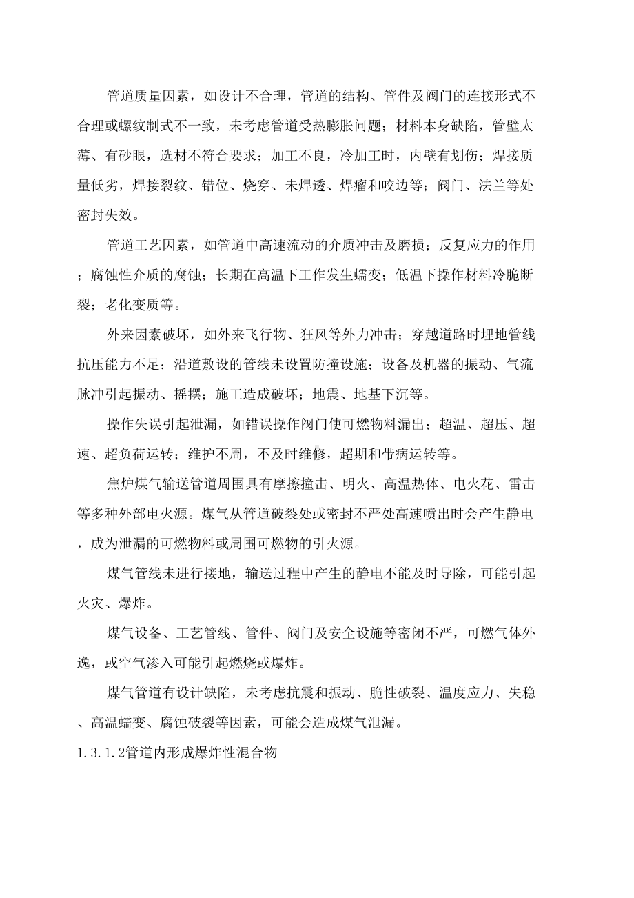 XX煤化专项应急预案(DOC 36页).docx_第2页