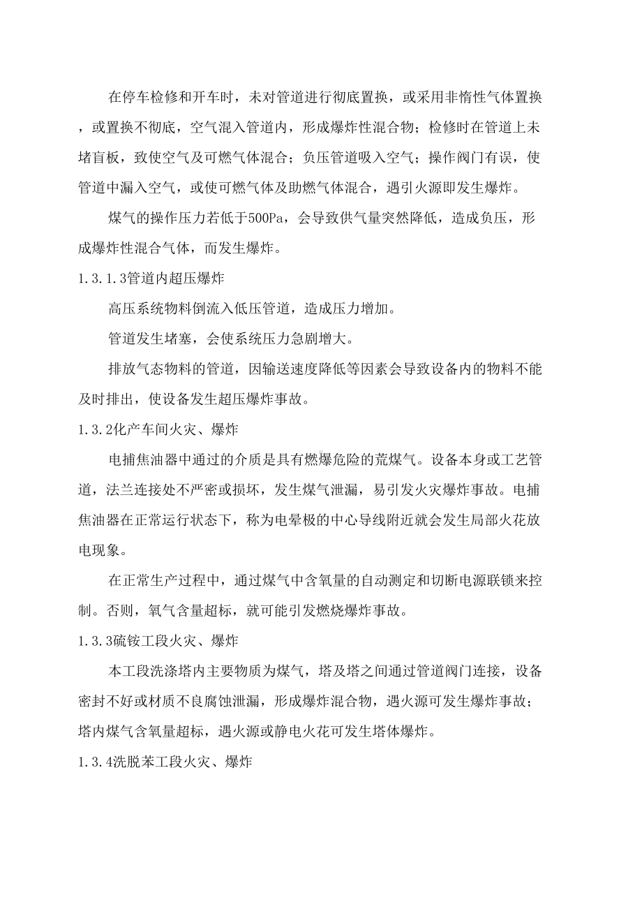 XX煤化专项应急预案(DOC 36页).docx_第3页