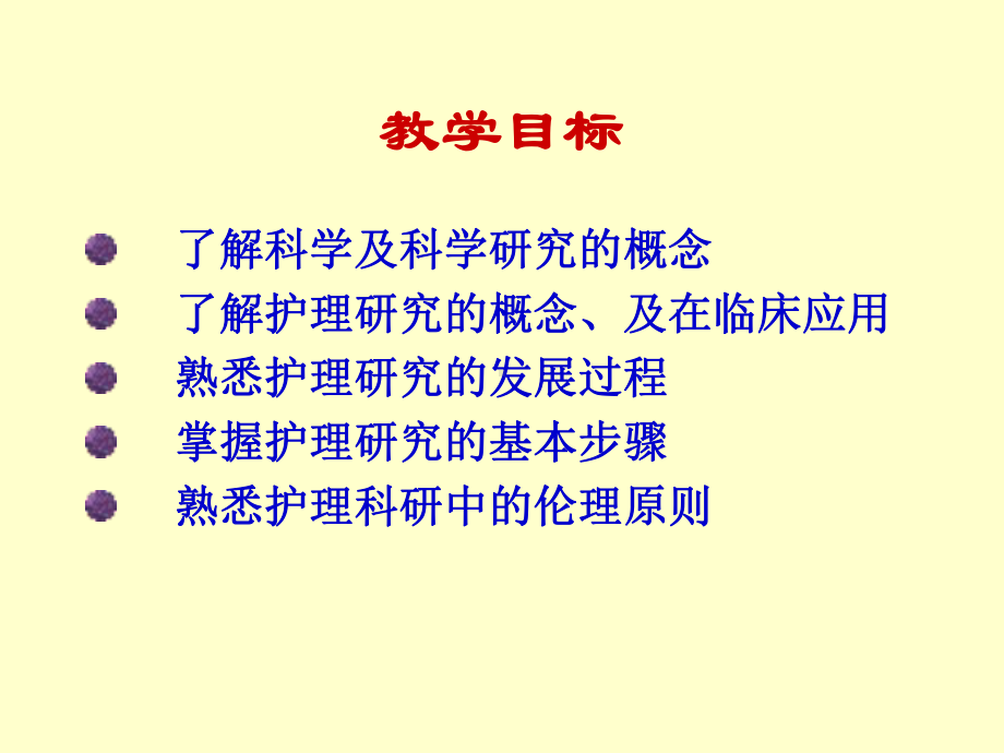 护理概论研究问题的确立课件.ppt_第3页